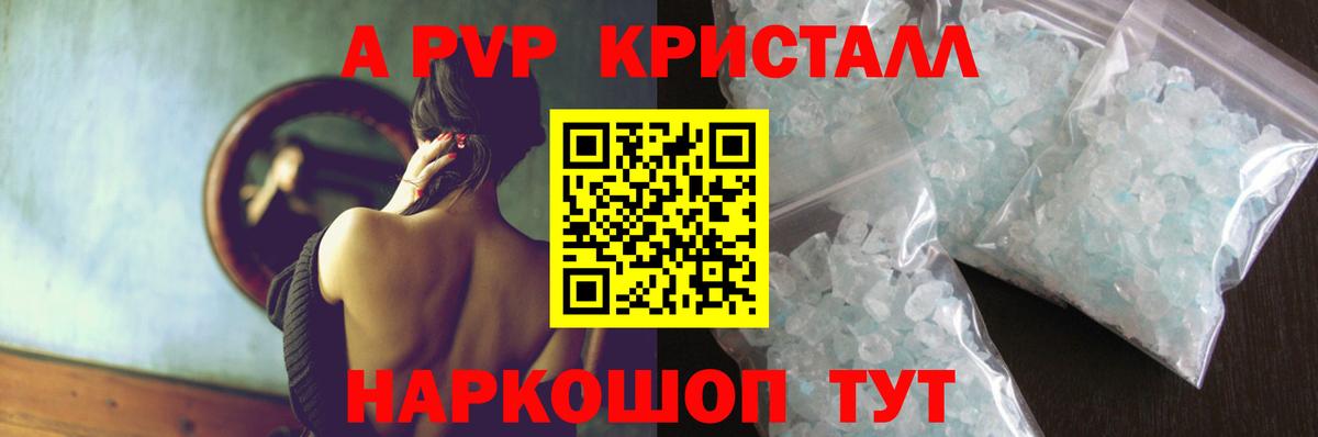 APVP СК  A PVP кристаллы  Минусинск  APVP кристаллы  Alfa_PVP  Вход с VPN 