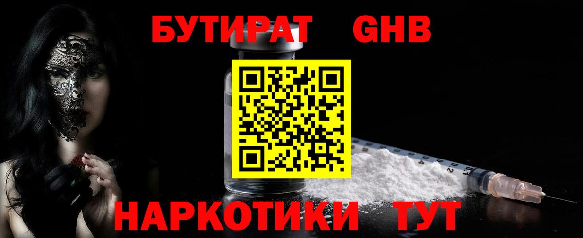 Бутират  Вход с VPN  Минусинск  Бутират 99% 