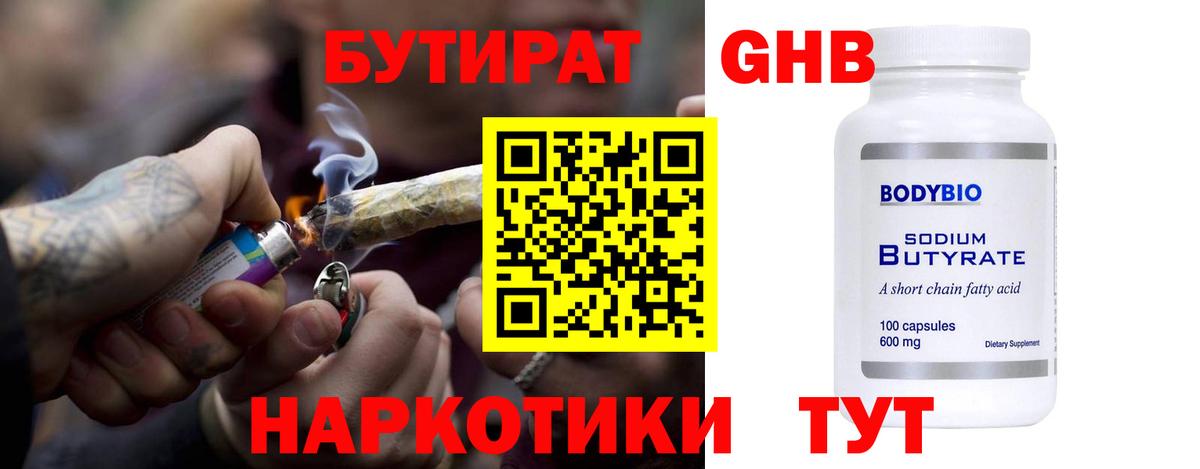 Бутират бутандиол Минусинск