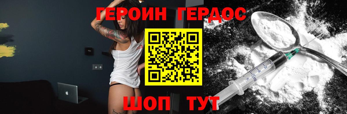 ГЕРОИН белый Минусинск