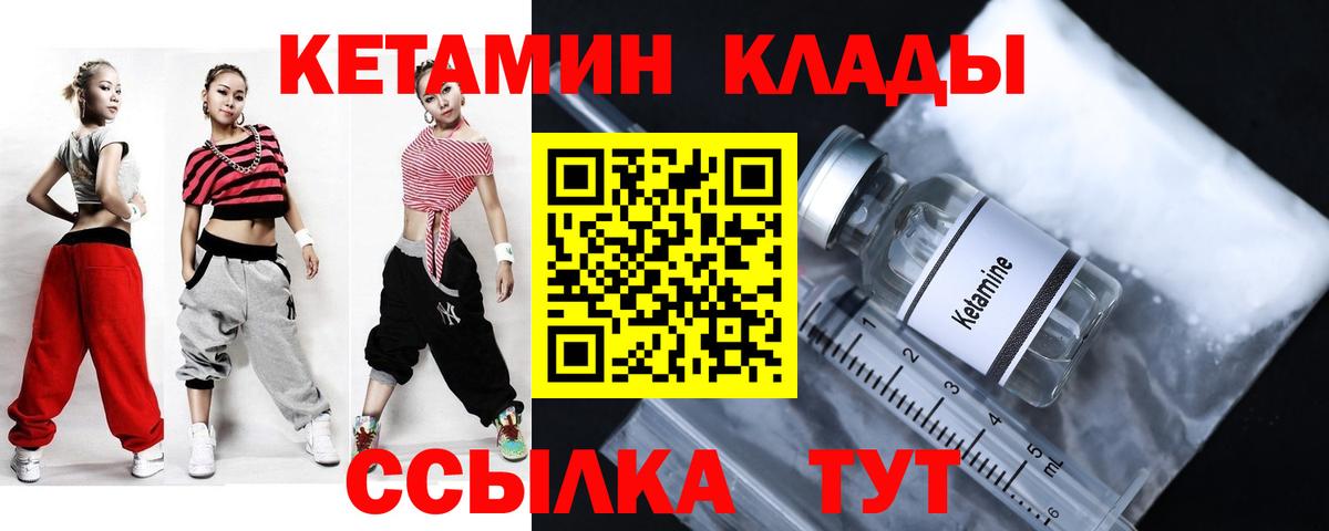 Кетамин VHQ Минусинск
