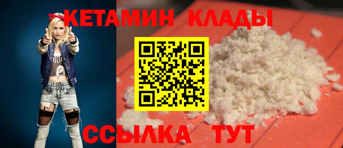 КЕТАМИН VHQ  КЕТАМИН VHQ  Минусинск  Вход с VPN 
