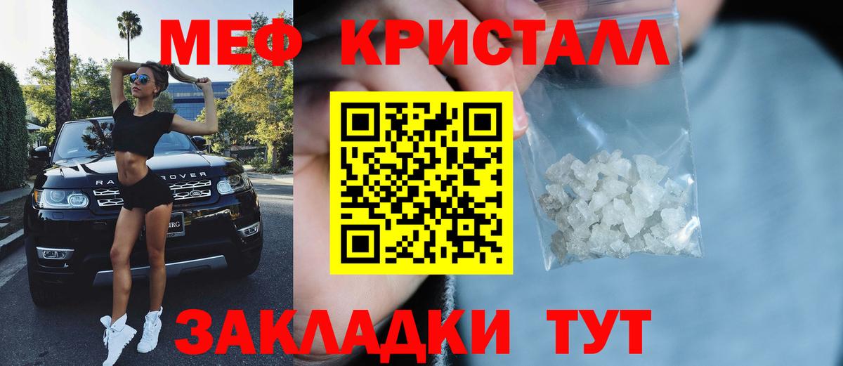 Меф кристаллы Минусинск