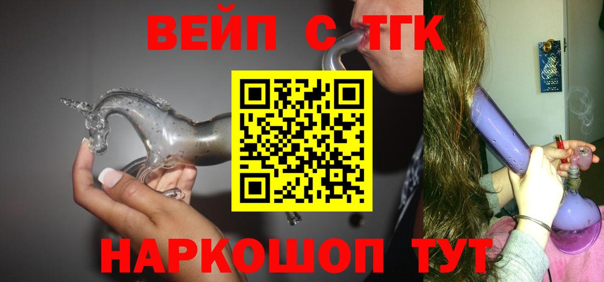 Дистиллят ТГК вейп с тгк  Вход с VPN  Минусинск  Дистиллят ТГК гашишное масло 